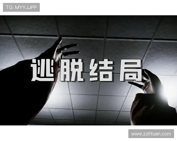 《逃脱》5分钟深度解析，这个结局，你真的看懂了吗？